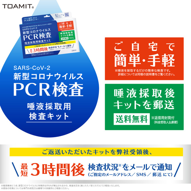 PCR検査キットが自動販売機で買える！株式会社東亜産業が、PCR検査キット専用自動販売機の設置を開始！ | 株式会社東亜産業のプレスリリース