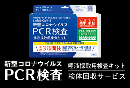 検査 新宿 区 Pcr 感染予防・相談、PCR検査：新宿区