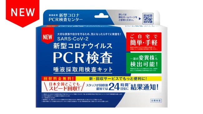 東亜産業が沖縄県に初めての新型コロナウイルスPCR検査センターを2021年8月3日、オープン！！｜東亜産業のプレスリリース