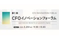 グローウィン・パートナーズ 石原弘貴が「CFOイノベーションフォーラム2025」に登壇