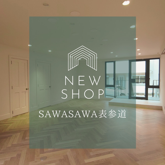 SAWASAWAはじめての店舗