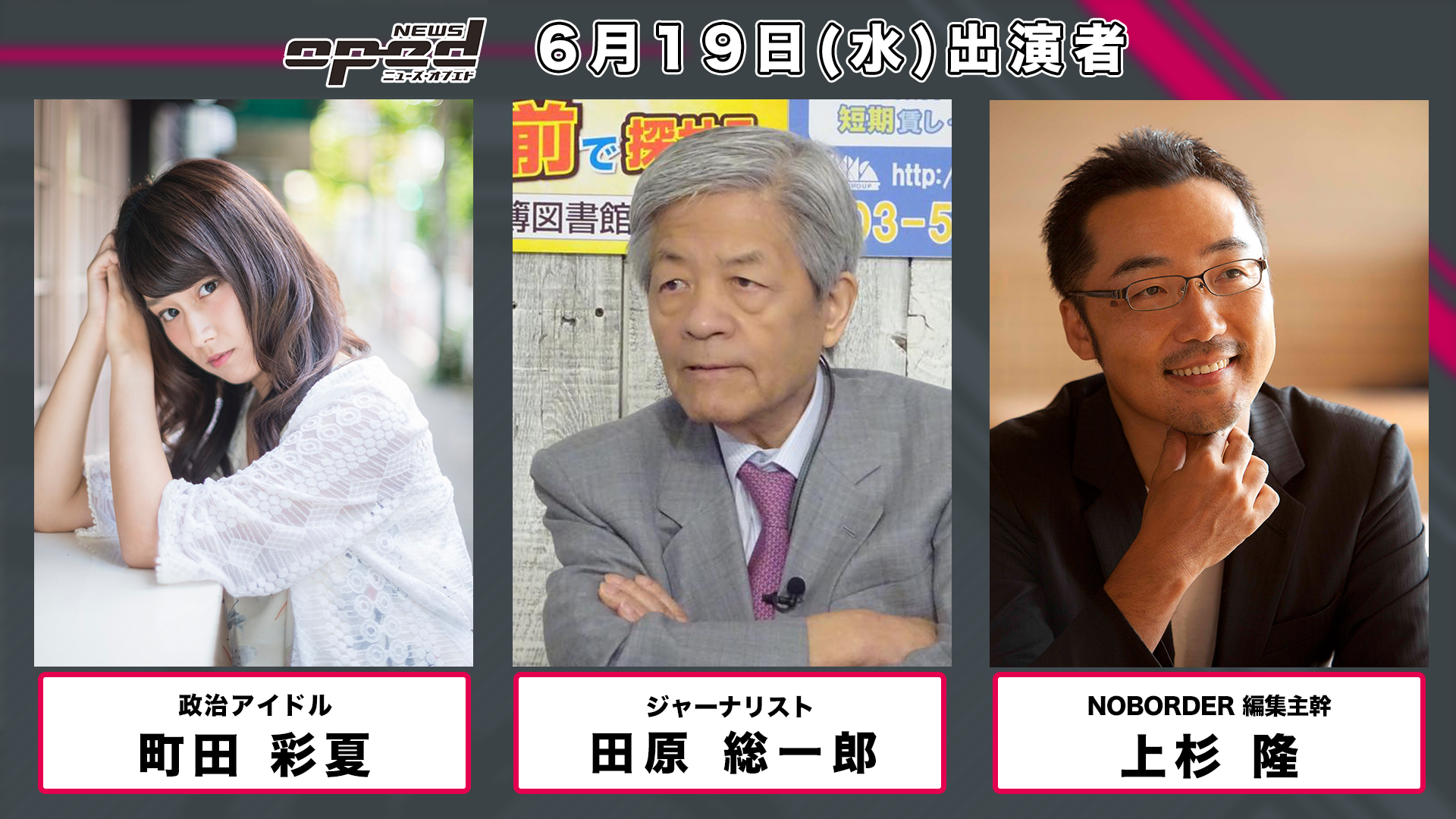 田原総一朗氏に 来週行われるｇ２０の注目ポイントを伺います 株式会社noborderのプレスリリース