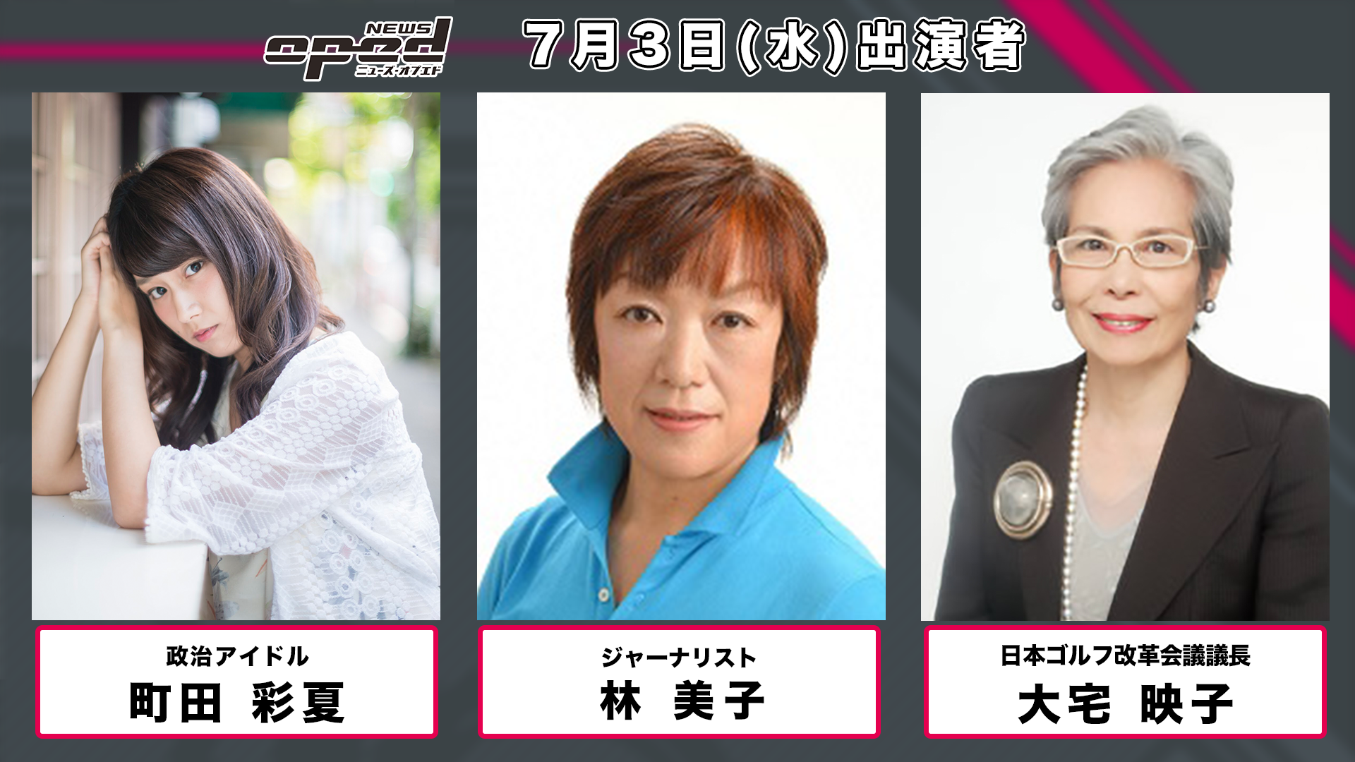 Noborder News Tokyo7周年記念 第3弾 メディアにおけるジェンダーギャップ をテーマにオプエド初出演のジャーナリスト林美子さんがたっぷりと語ります 株式会社noborderのプレスリリース