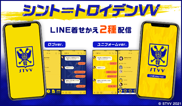 シント トロイデンvv Line着せかえ販売開始のお知らせ シント トロイデンvvのプレスリリース