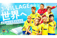 【シント＝トロイデンVV】「Jヴィレッジチャレンジ powered by シント＝トロイデンVV」代替開催日決定のお知らせ