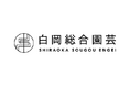【シントトロイデン】有限会社白岡総合園芸様とのスポンサー契約締結に関して