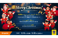 【お知らせ】Engateにて「Merry Christmas!選手たちからのクリスマスプレゼント!」イベントを開催