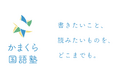 【シントトロイデン】 かまくら国語塾様とのスポンサー契約締結に関して