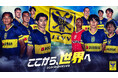 【シントトロイデン】株式会社マルハン東日本カンパニー様とのUEFA主催大会におけるユニフォームスポンサー締結のお知らせ