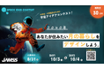 2040年の「月面での暮らし」をテーマにした学生向けアイデアコンテスト開催｜第2回「SPACE IDEA CONTEST」応募受付開始！