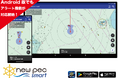 『new pec smart（ニューペックスマート）／Android版』船舶事故を未然に防ぐ「アラート機能」を追加搭載！