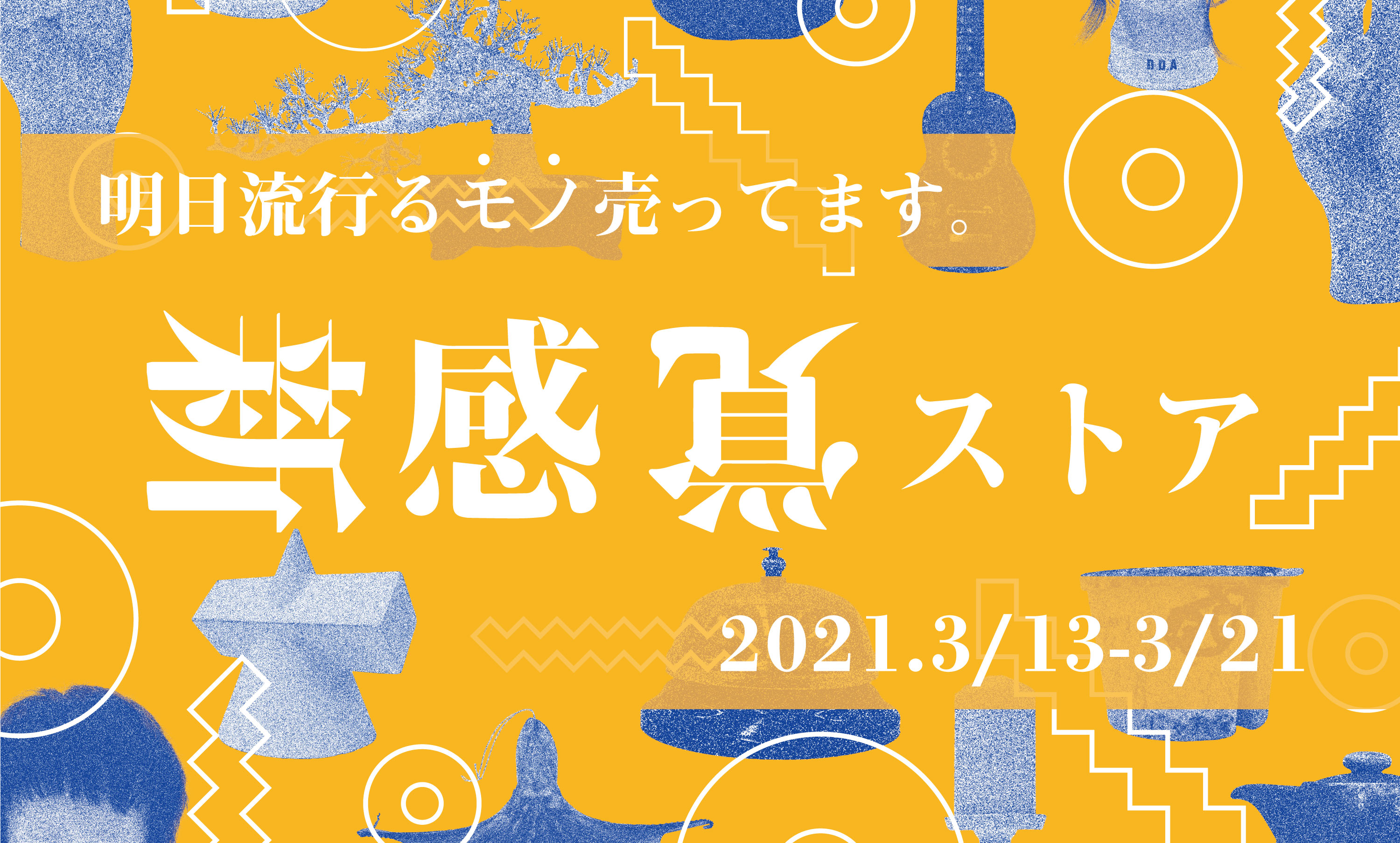 毎年大きな反響を呼び続ける体験型アートイベントがパワーアップ 新感覚ストア21 を3月13日 大阪 心斎橋にて開催決定 アトリエe F T のプレスリリース