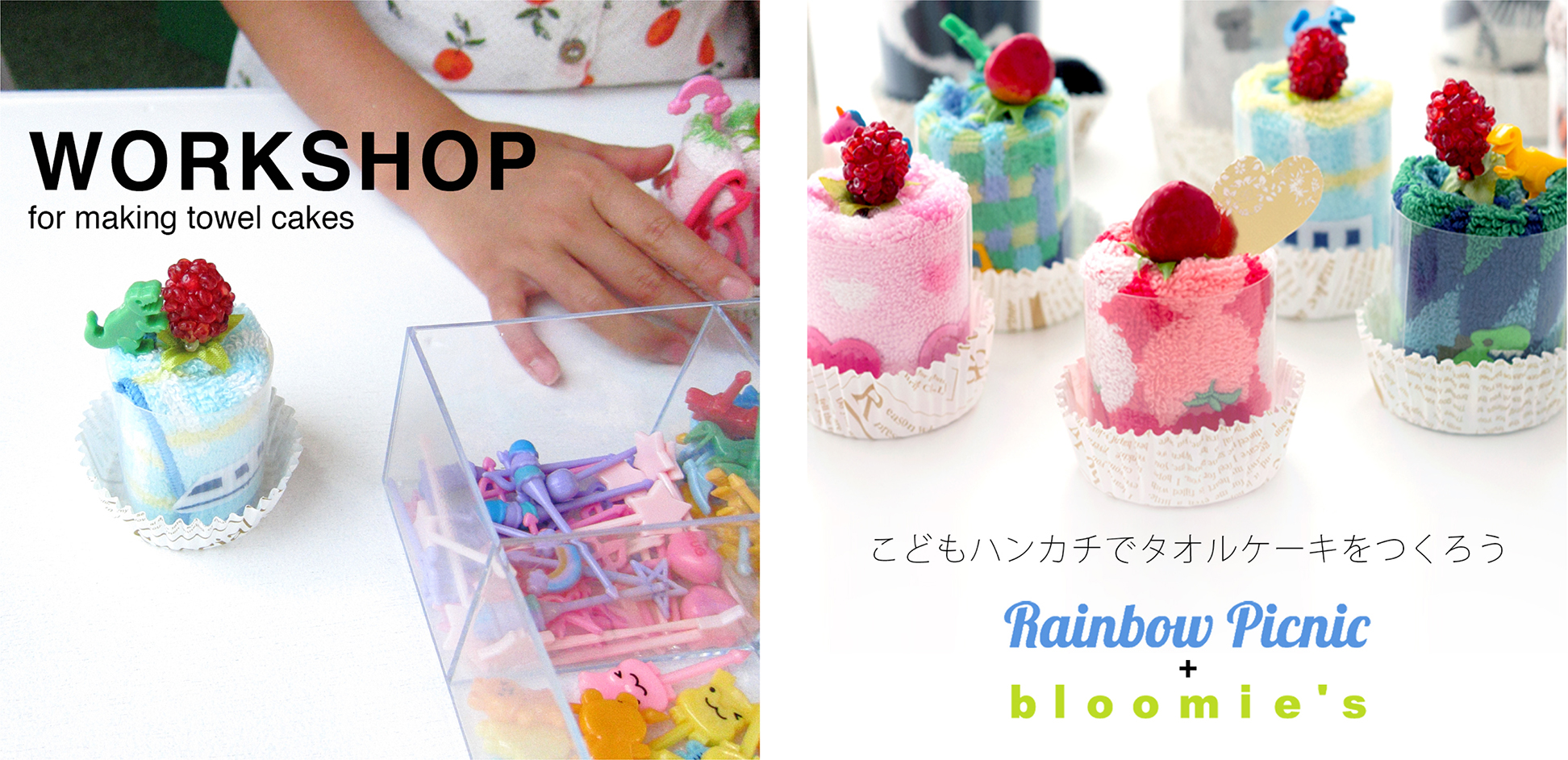 ブルーミーズが Rainbow Picnic In 町田シバヒロのイベントに参加します こどもハンカチでタオルケーキをつくろう ワークショップ開催 ブルーミング中西株式会社のプレスリリース