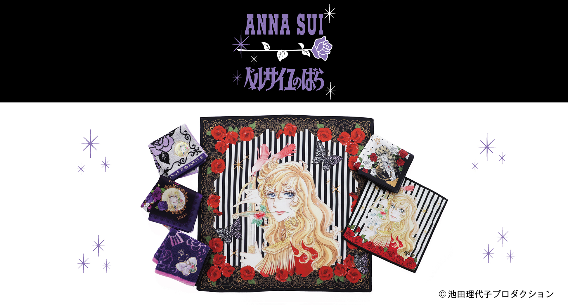 『ベルサイユのばら』と『ANNA SUI』がスペシャルコラボした