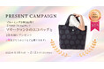 「MARY QUANT」の洗えるエコバッグが抽選で合計10名様に当たる!2年連続!ブルーミング中西での年間売上No1.を記念してSNSプレゼントキャンペーンを開催
