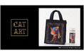 世界で活躍するアーティスト・シューヤマモトの『CAT ART』より、『真珠のイヤリングをした少女猫』の新アイテムが登場!