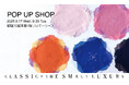【CLASSICS the Small Luxury】立体をテーマにした新作ハンカチを発売!9月17日より銀座三越にてPOP UP SHOP開催