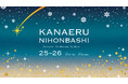 カナエル 推し活ナイトマーケットに出店！夜道に光るエコバッグやショルダーなどを販売