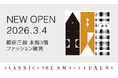 銀座三越 本館3階にて、CLASSICS the Small Luxuryが常設販売開始「銀座」の文字を大胆にデザインしたハンカチを新発売！