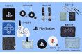 PlayStation™ Official License シリーズ新商品登場！ゲームの記憶を、毎日の雑貨に。全国のファッションセンターしまむらにて、2026年6月10日（水）より順次発売