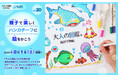 第20回「親子でたのしくハンカチーフに絵をかこう」を開催『大人の図鑑®︎』海洋生物編とコラボした夏休みワークショップ！