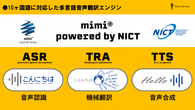mimi powered by NICT