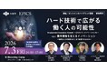 Fairy Devices執行役員久池井が「2026年度雇用促進イノベーション創出支援事業（EPICS）第1回セミナー」に登壇！