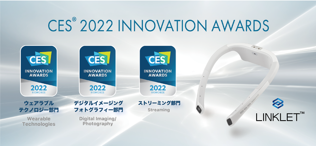 CES 2022 Innovation Awards ３部門同時受賞