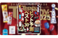 【日経トレンディ2025年ヒット予測ベスト30】でTHINKLETが1位にランクインしました。