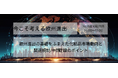 【期間限定!今こそ考える欧州進出セミナー】欧州進出の基礎をふまえた化粧品市場動向と関連規制/申請・登録のポイント