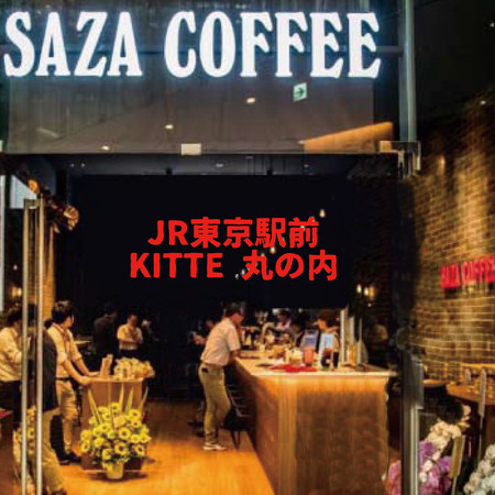 2022年6月24日（金）1200~イベントが行われるサザコーヒーKITTE丸の内店