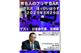 箕輪厚介presents、あの有名人のフリマBAR"開催! ゲストは見城徹 (幻冬舎社長)