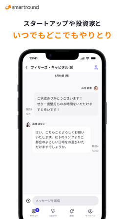 会社単位のアカウントでいつでもどこでもチャットできる