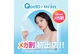 Youtuberさおりんプロデュースのスキンケアブランド『orin(オリン)』が Qoo10メガ割に初出店が決定いたしました!