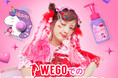 しなこがフルプロデュースするブランド〈 Pinaco(ピナコ)〉がWEGOにて販売スタート!
