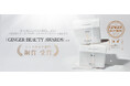 山中美智子のスキンケアブランド『favs(ファブス)』幻冬舎GINGERの「GINGER BEAUTY AWARDS」にて「PHYTO COLLAGEN PAD」が「シートマスク部門 銅賞」を受賞!