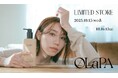 大人気YouTuberばんばんざい”みゆ”が、プロデュースするブランド『OLaPA〈オラパ〉』が銀座三越にて開催のGINZA COSME WORLD NEXT➡へ出店決定！