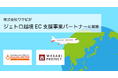 株式会社ワサビ「ジェトロ越境EC支援事業パートナー」に登録