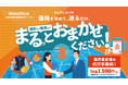 【1商品1,500円から！】株式会社ワサビ、EC運営業務を一連管理し、グローバル販売も実現する「丸投げ型販売代行サービス WASAVIVA」提供開始
