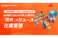 自動連携機能で「1点もの」の販売機会を最大化。株式会社ワサビが提案する、海外情勢に左右されず売上を最大化する「攻め」のリユース在庫管理