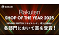 【5万店舗以上から選出】リユース特化型EC一元管理システム「ワサビスイッチ」導入企業が、「楽天ショップ・オブ・ザ・イヤー2025」にて各賞を受賞