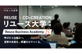 【開催レポート】リユース大学、第４回目のオンラインセミナーを開催。メルカリShopsによる「リユース越境ECの最新トレンド」や楽天市場が提案する「アクセス価値」によるデータ分析戦略を公開