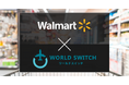 リユース販売特化型EC一括管理システム「WORLD SWITCH」がアメリカの巨大スーパーマーケット「Walmart(ウォルマート)」とシステム提携