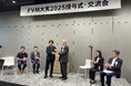 カプセルジャパンが「FVM特別賞2025」を受賞&受賞記念講演を実施