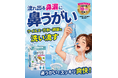 残暑の長期化で変わる秋冬売場へーパスクリエイト、「ハナリラ やさしいミントの香り」を通年提案商品としてAJD商品フェア（秋・冬）に出展