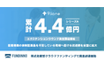 医薬品流通改善DXプラットフォーム「9lione(クリオネ)」、シリーズA1.2億円、累計調達額は4.4億円に。エクステンションラウンドをFUNDINNOで実施