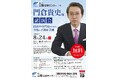 【無料講演会】経済のプロが語る!「これからの不動産市場はどうなる?最新予測と賢い資産運用の秘訣」