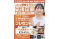 【P・SPO会員限定!】愛媛マラソン応援企画を実施|愛媛マラソン2026当選者先着100名にP・SPOオリジナルTシャツを進呈、さらに完走であしカラダ「下半身集中コース」もプレゼント