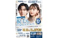 【大盛況のP・SPOの脱毛店3店舗目!】松山大街道に『P・SPO epi 大街道店』が10月13日(月)11時オープン!