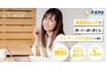松山市でテレワーク専用ワークスペースが無料利用可能に!